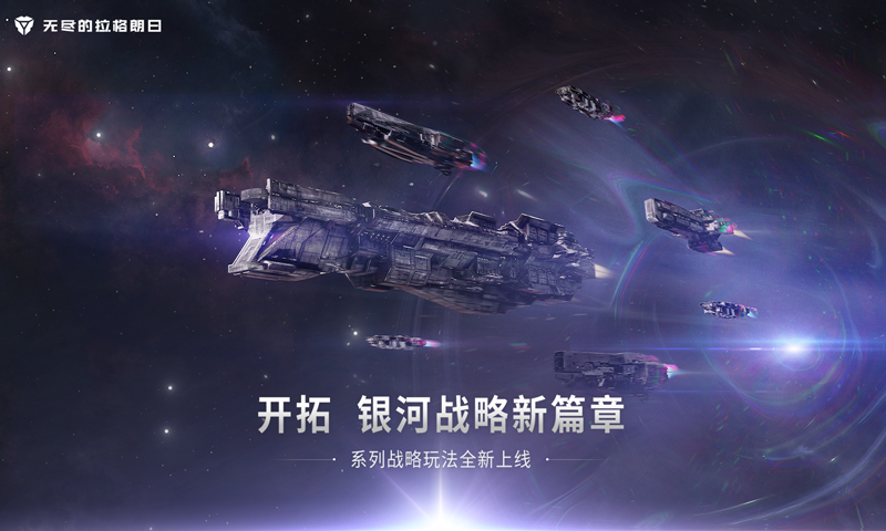 无尽的拉格朗日2024
