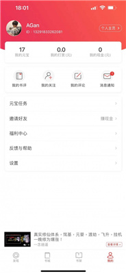 米糊免费小说APP