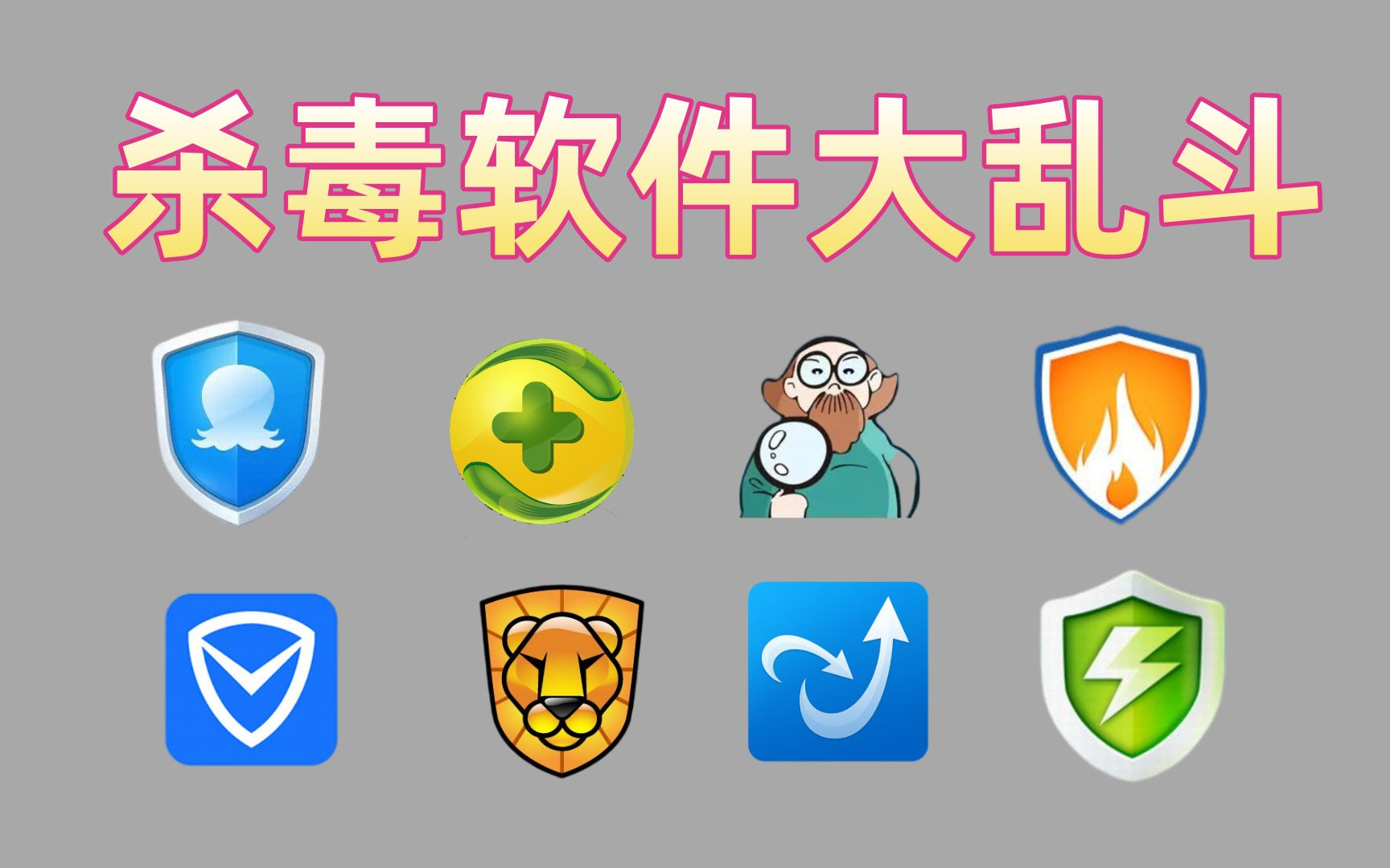 手机杀毒 