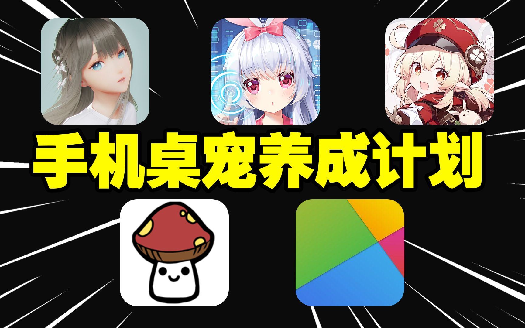 桌面宠物app 