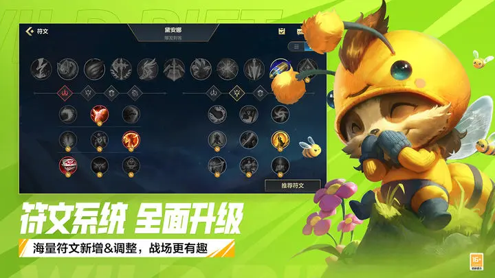 英雄联盟手游