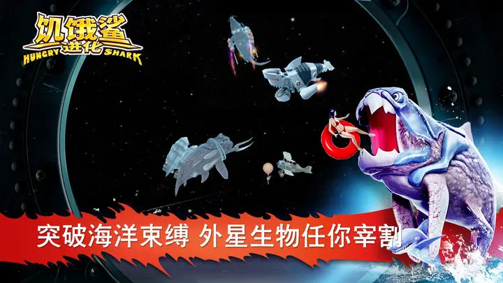 饥饿鲨进化国际服无限金币