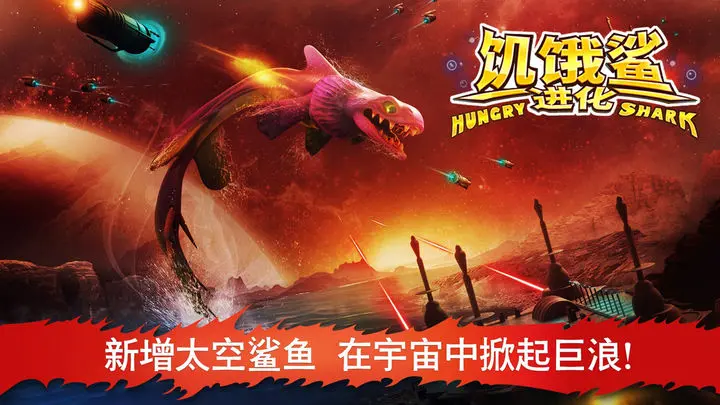饥饿鲨进化国际服无限金币