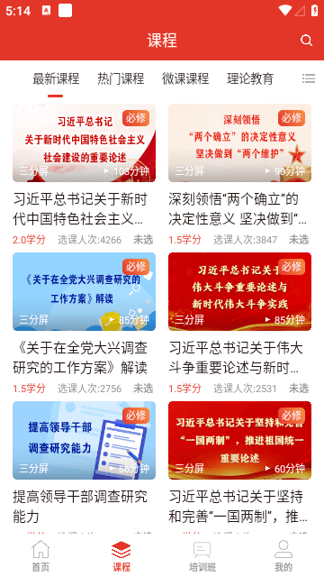 青岛干部网络学院官方app