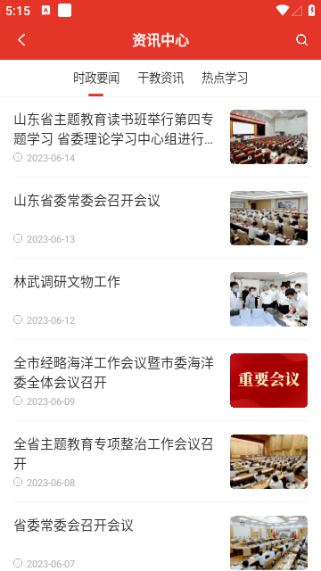 青岛干部网络学院官方app3