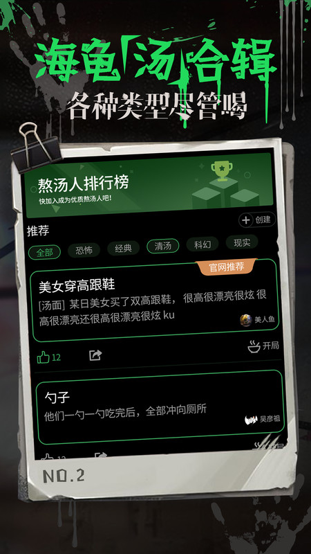 海龟汤游戏app