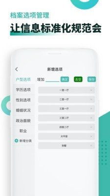 超级档案v3.8.1安卓版