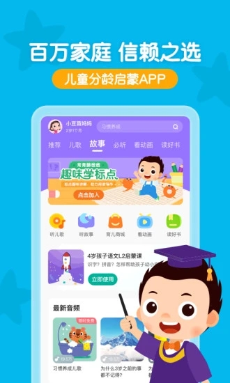 常青藤爸爸app