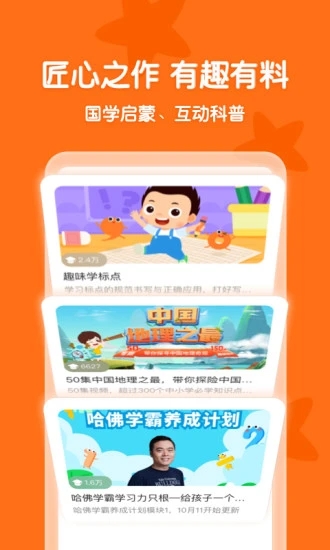 常青藤爸爸app截图3