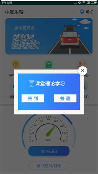 中寰学车app1