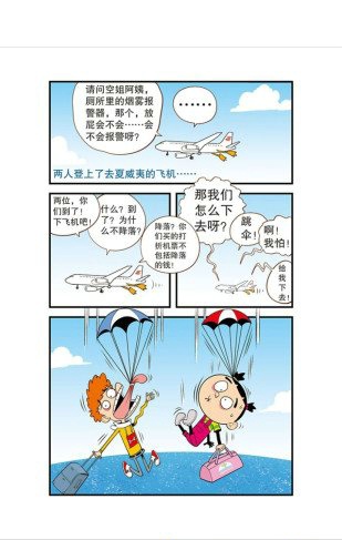 阿衰漫画免费版