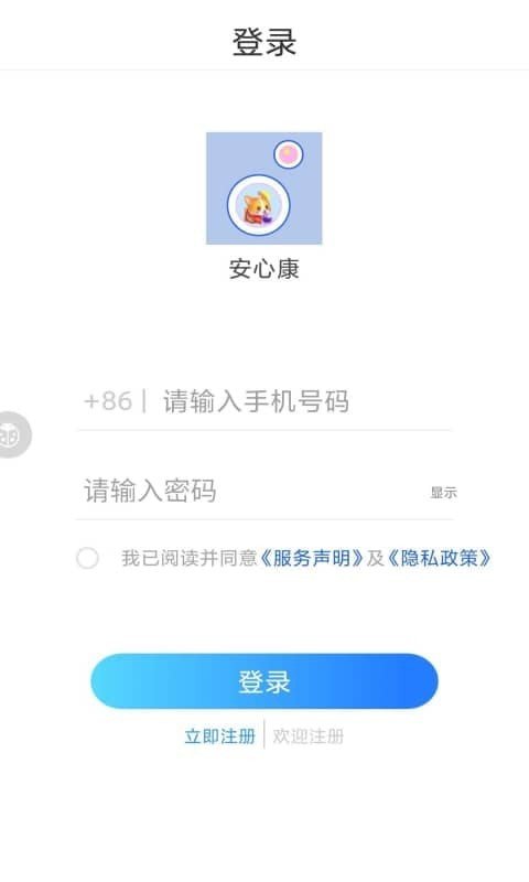 安心康app