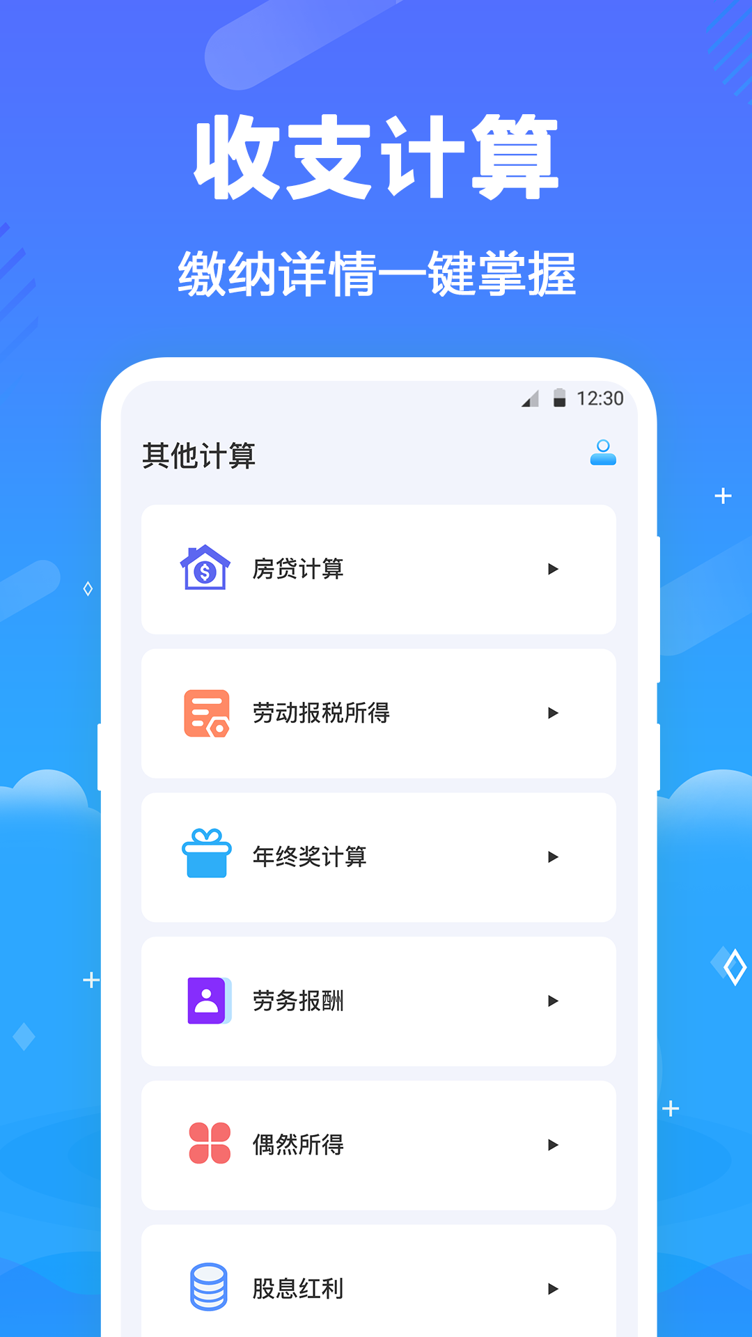 一键个税查询app手机版下载