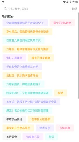 雾夜小说最新版app