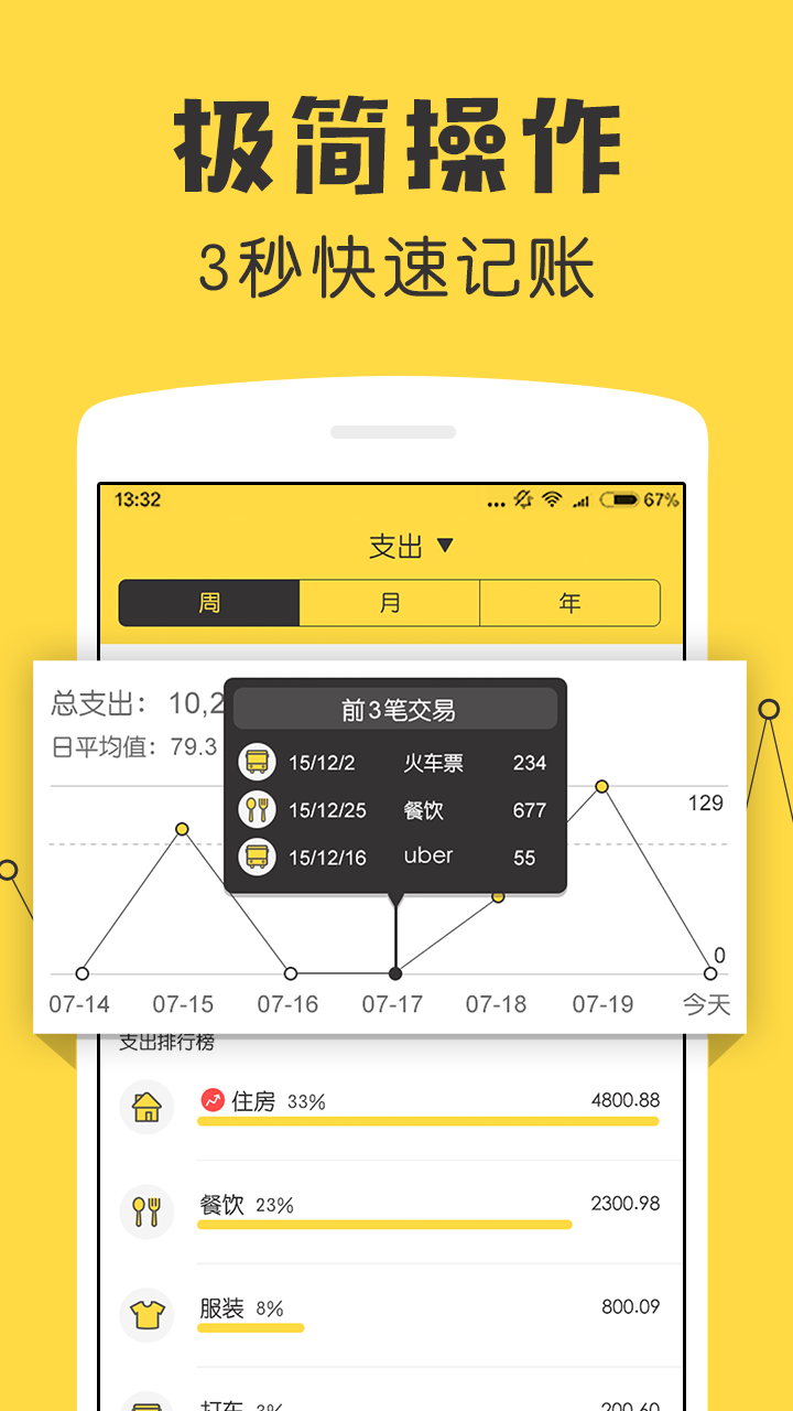 鲨鱼记账app2