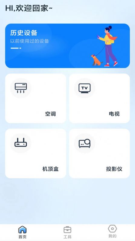 遥控器家用APP手机版