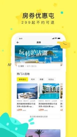 游侠客旅行订票截图3