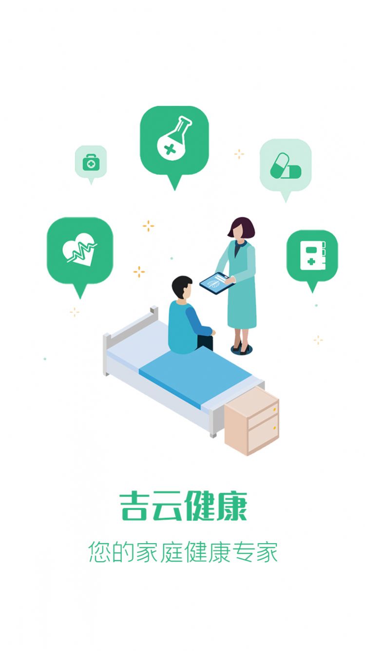 医疗保健系统app