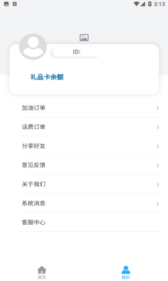 聚油惠截图2