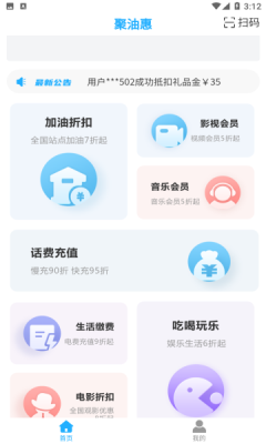 聚油惠截图3