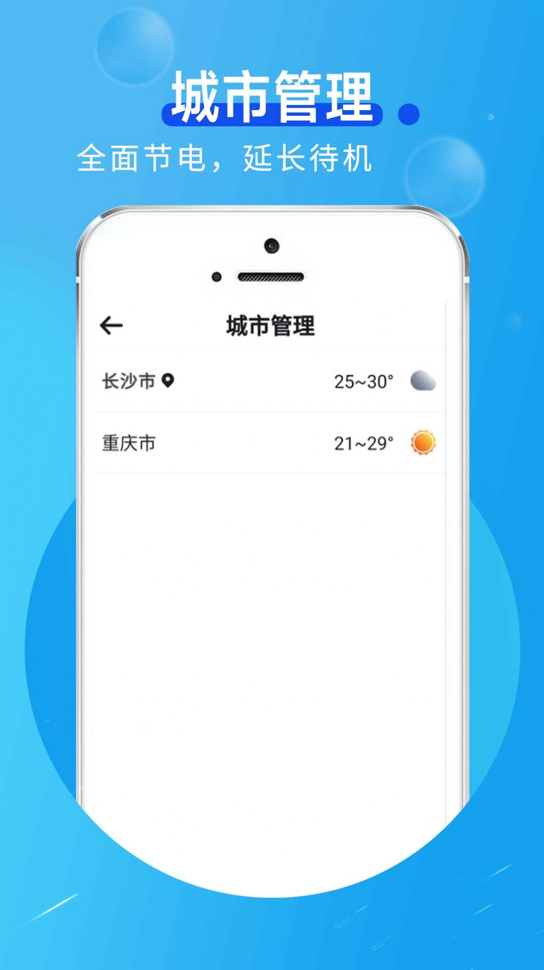 卡卡向阳天气 1.0.0