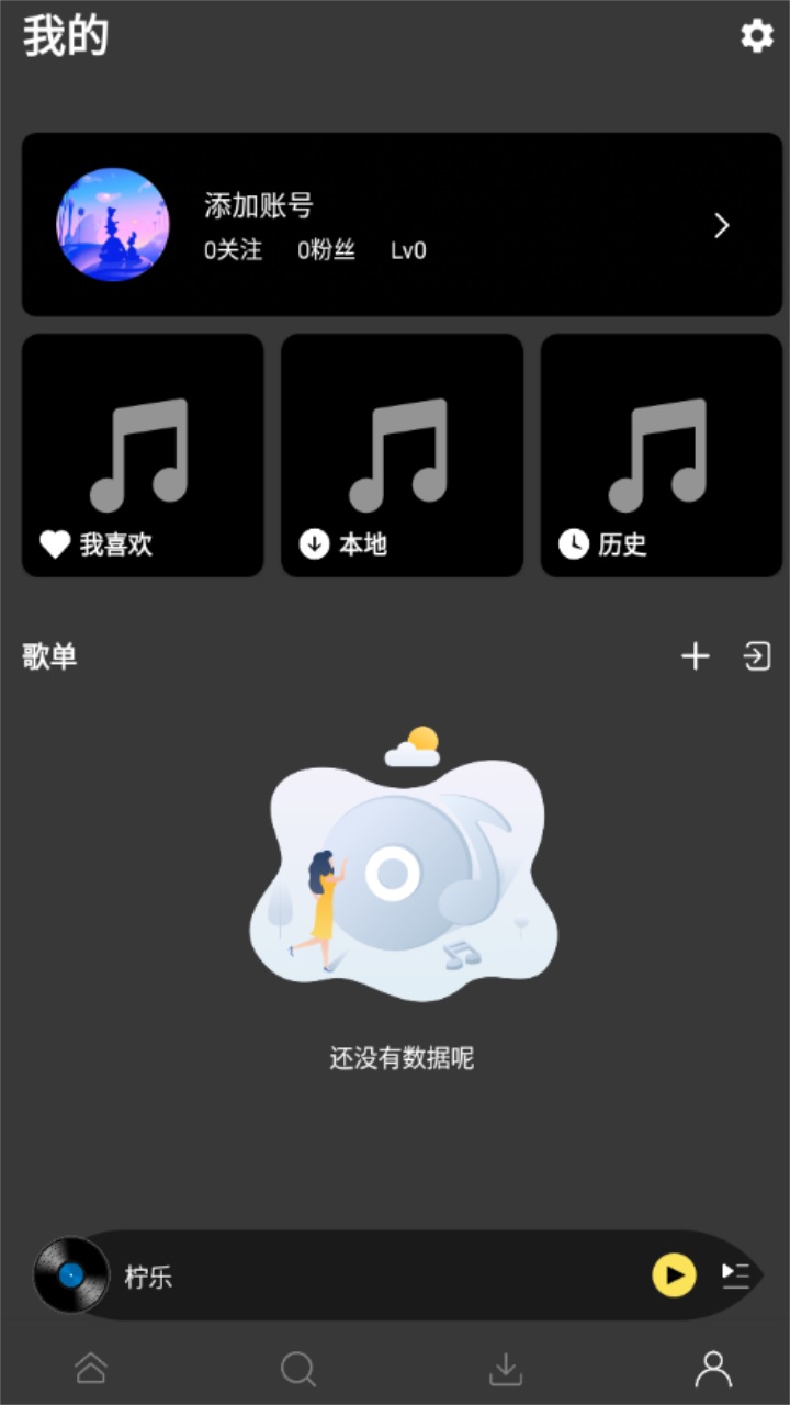 柠乐音乐