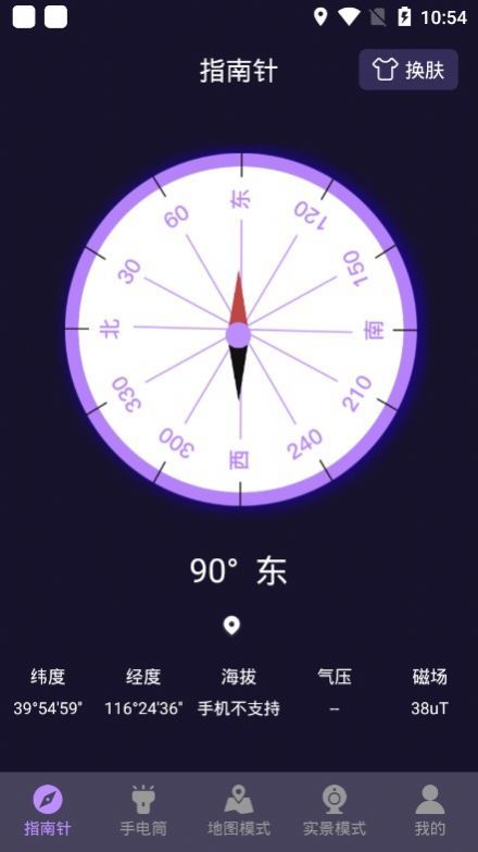 田田指南针v4.7.8