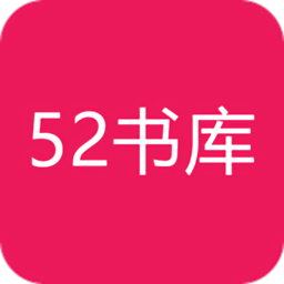 52书库