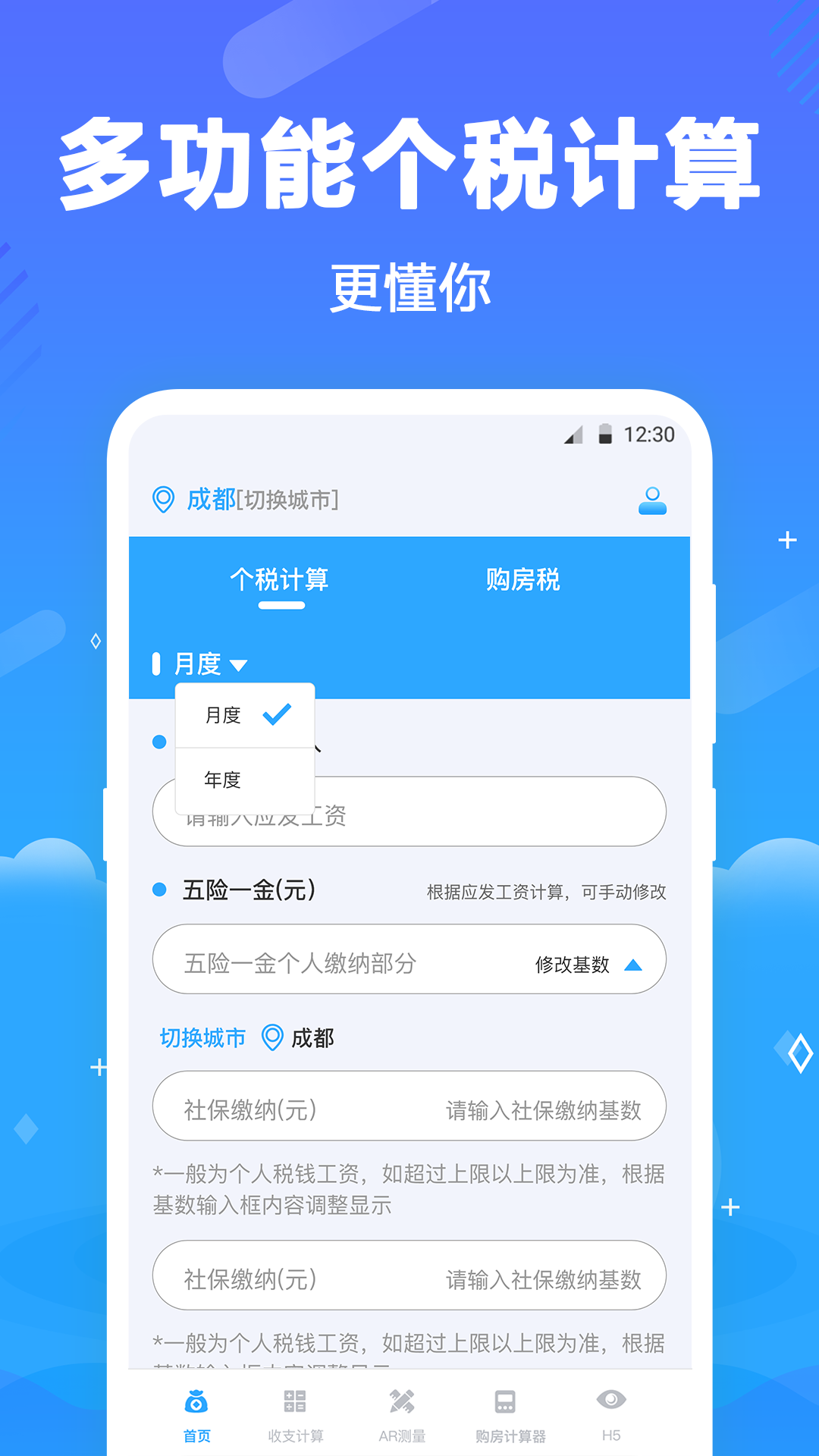 一键个税查询2023