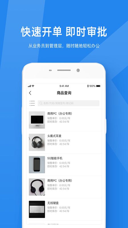 金蝶kis云截图1