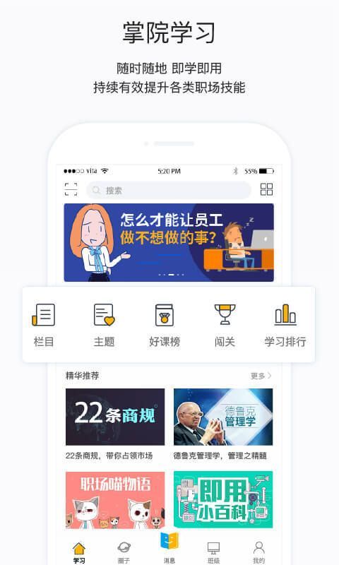 掌上学苑app