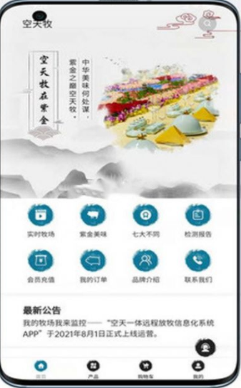 空天牧app安卓版3