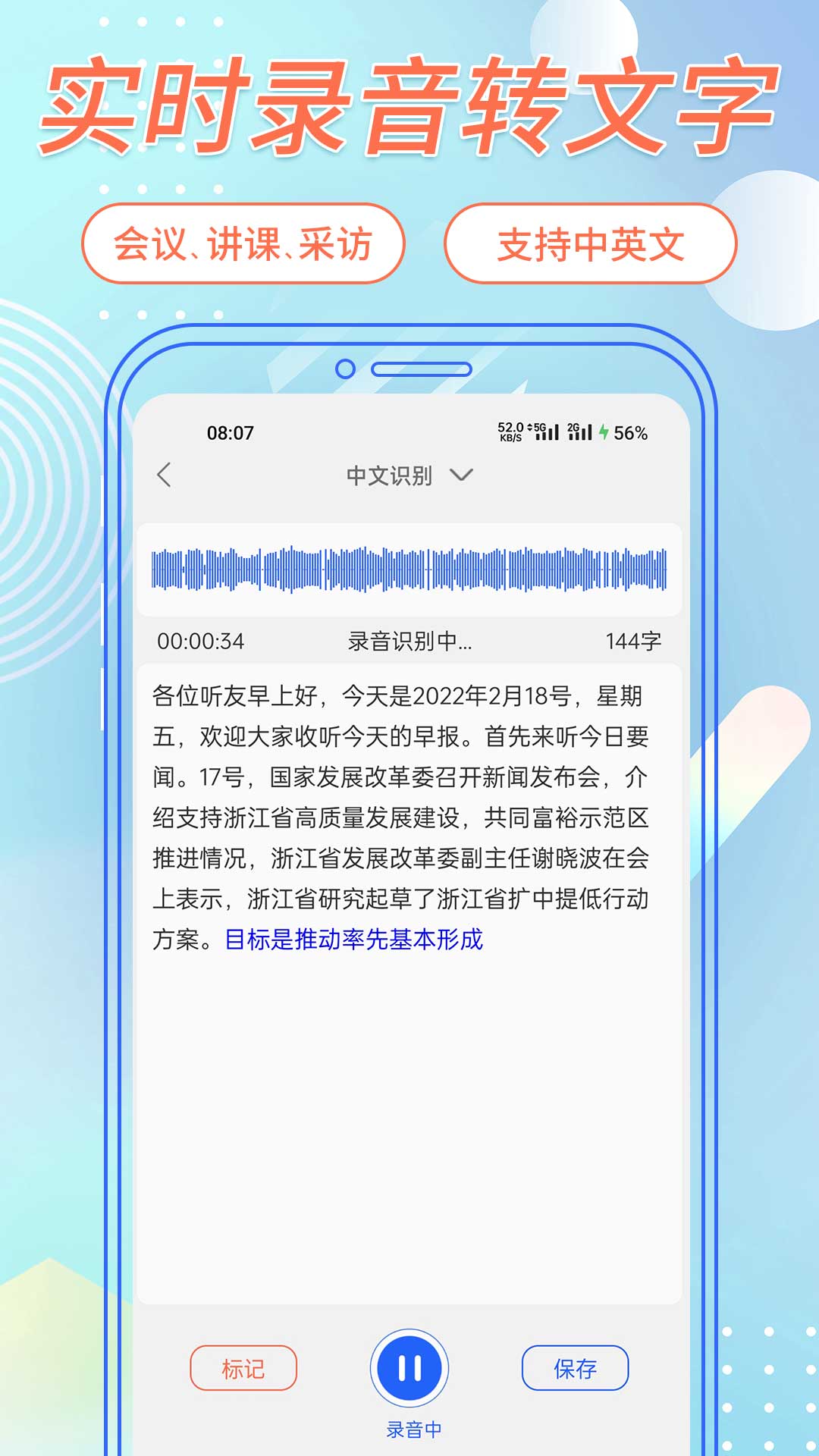 语音转文字助手截图