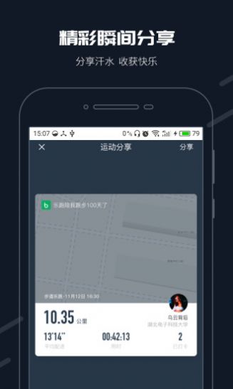 步道乐跑3.2.1截图1