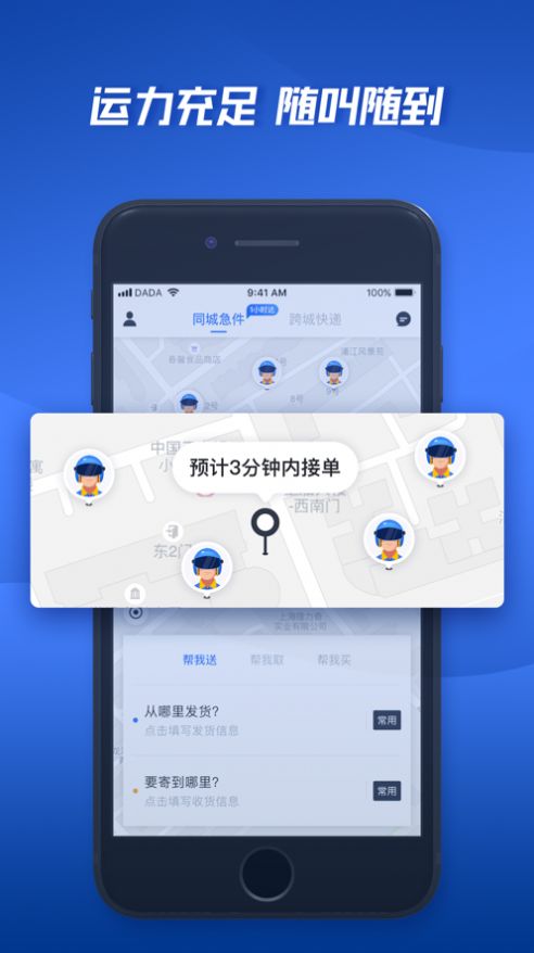 达达快送app官方版截图3