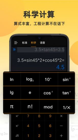 小语计算器手机版3