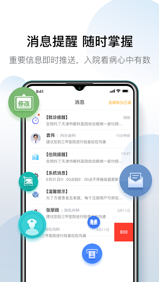 科瑞泰q医官方版下载
