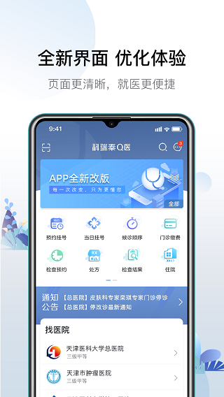 科瑞泰q医官方版下载