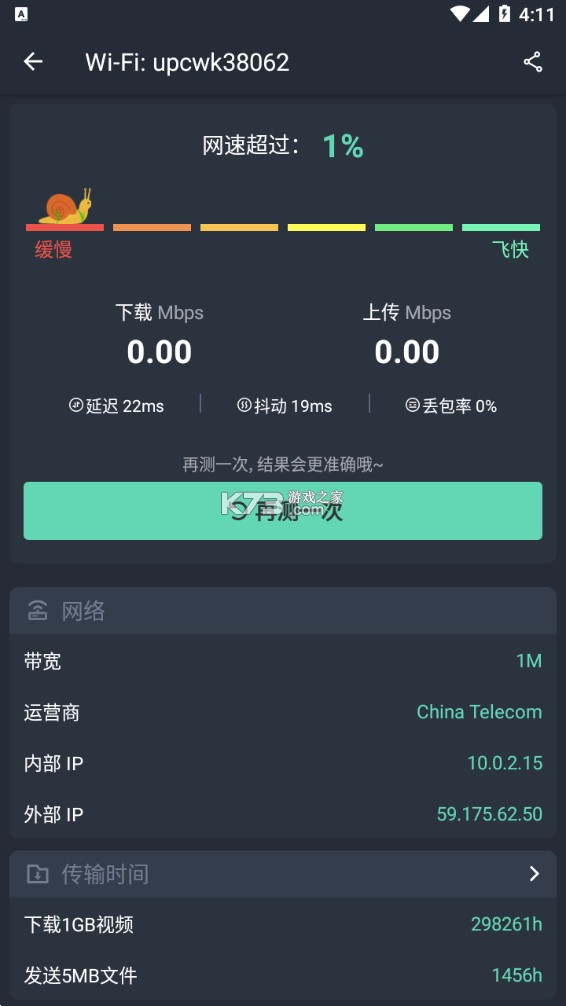 网速测试大师pro