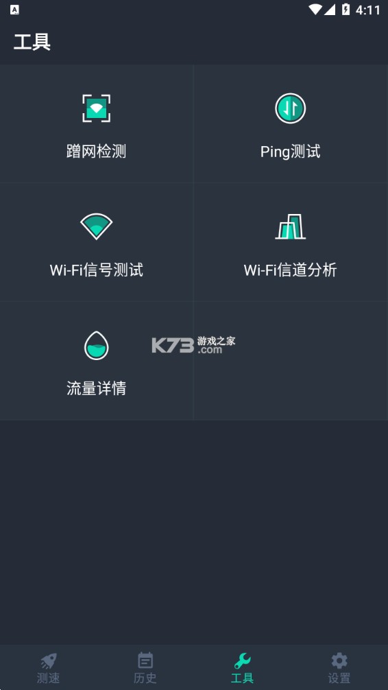 网速测试大师pro