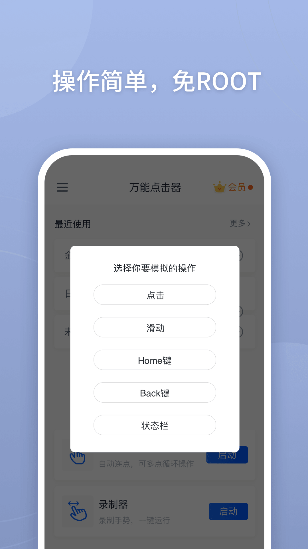 万能点击器自动点击屏截图3