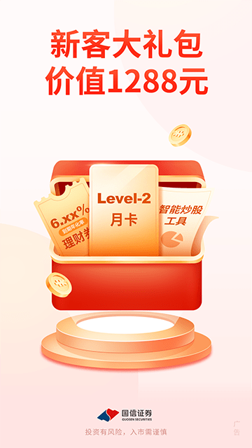 国信证券