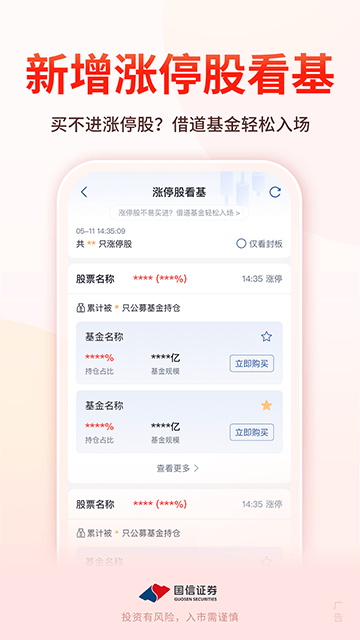 国信证券