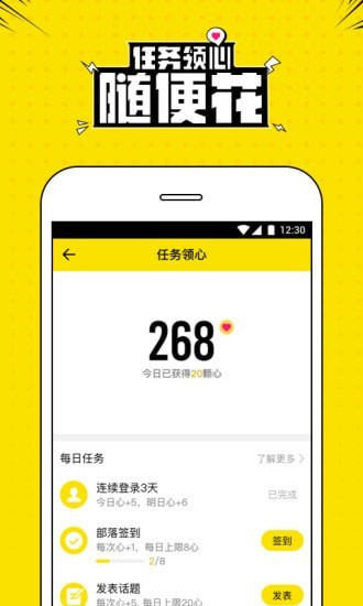 兴趣部落截图3