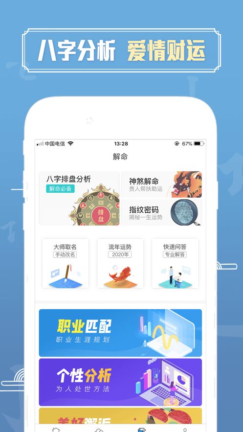 周易大学堂app