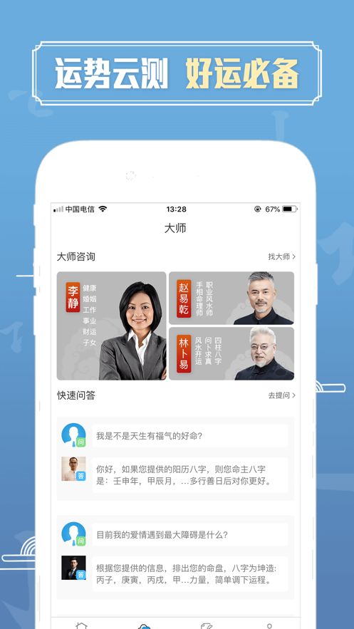 周易大学堂app