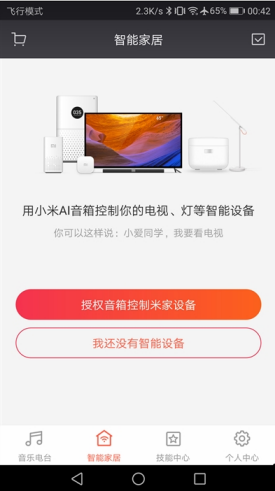小爱同学