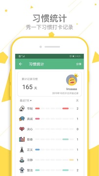 爱时间app1