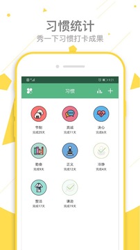 爱时间app2