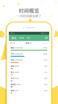 爱时间app3